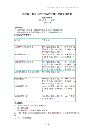 九年級《有關化學方程式的計算》復習教案參考