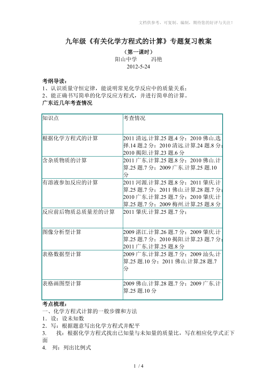 九年級《有關(guān)化學(xué)方程式的計(jì)算》復(fù)習(xí)教案參考_第1頁