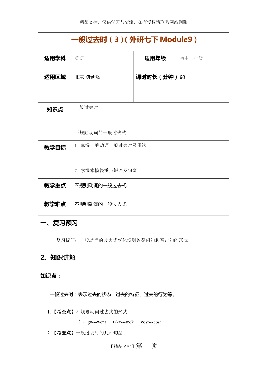 一般過去時(3)(外研七下Module9) 教案3_第1頁