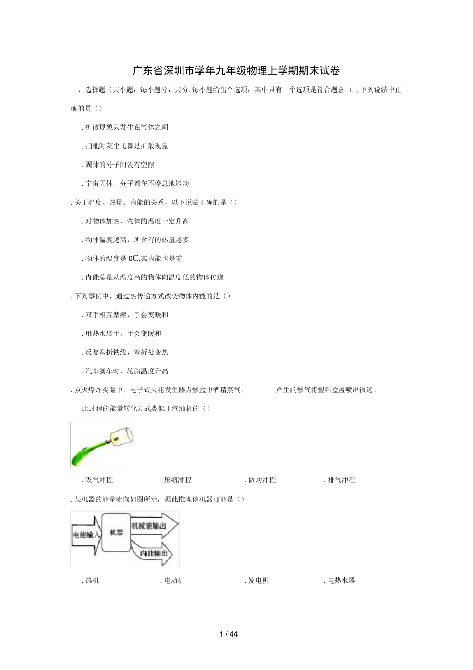 (完整word版)广东省深圳市2018_2019学年九年级物理上学期期末试卷(含解析)_第1页