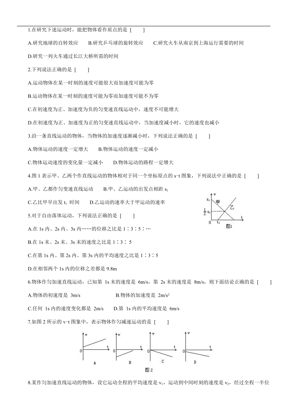 《第一章運(yùn)動的描述》_第1頁