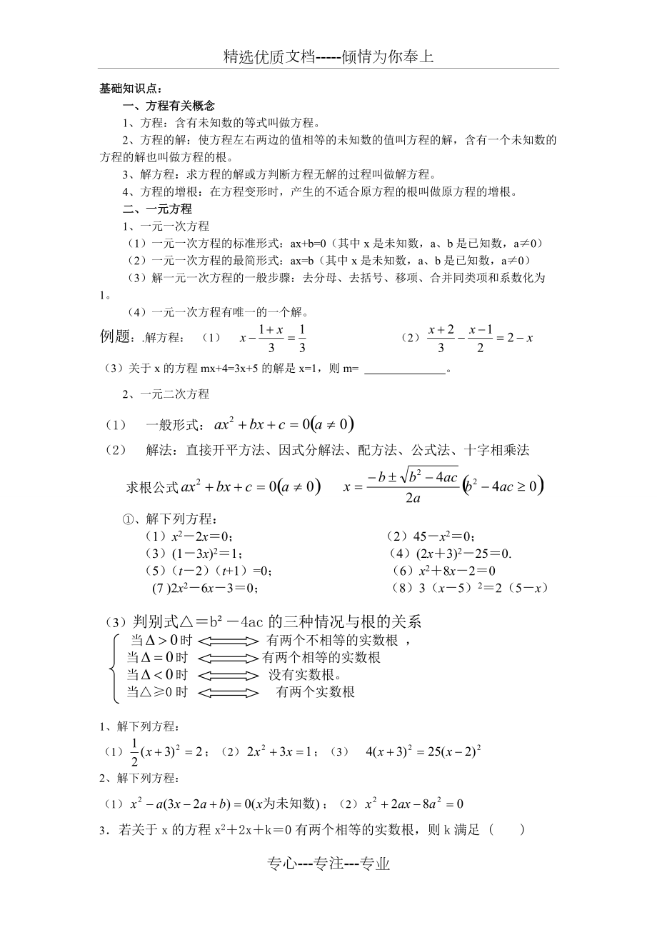 初中数学中的解方程(共4页)_第1页