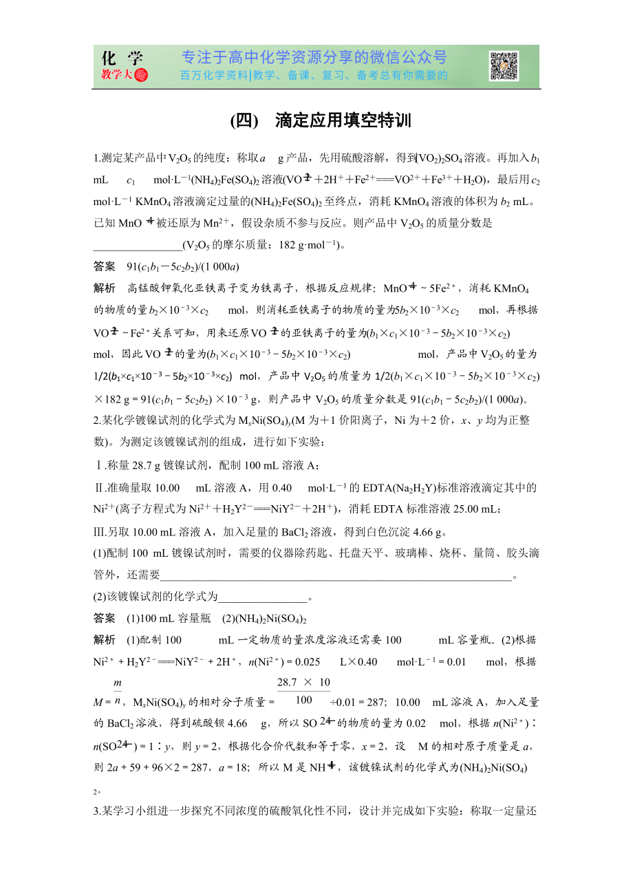 高考必考填空特训 题型四 滴定应用填空特训_第1页