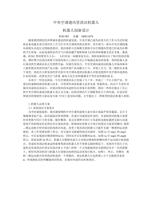 風(fēng)管清潔機器人機器人創(chuàng)新設(shè)計