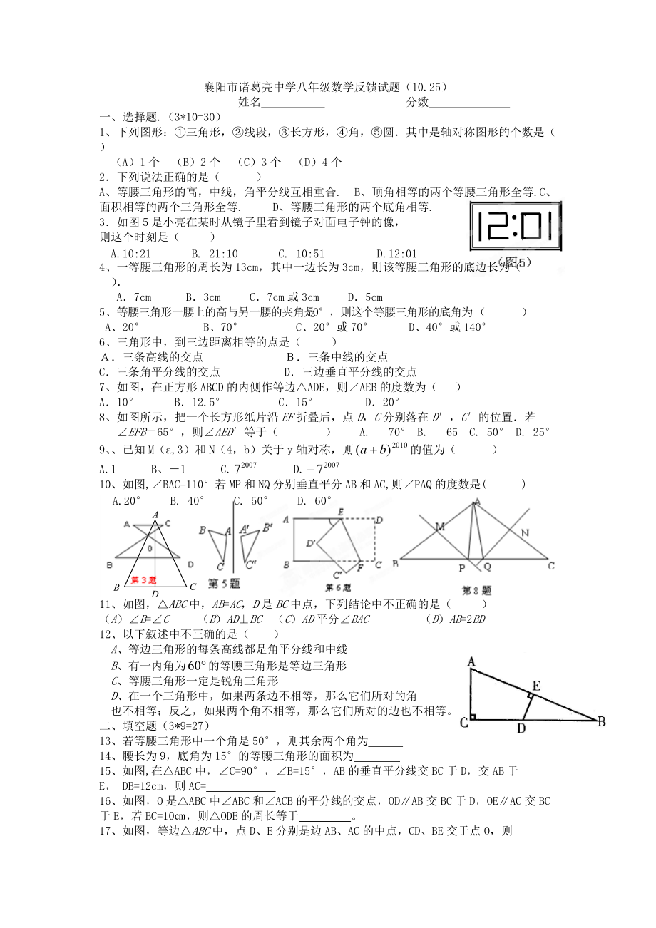 襄阳市诸葛亮中学八年级数学反馈试题_第1页