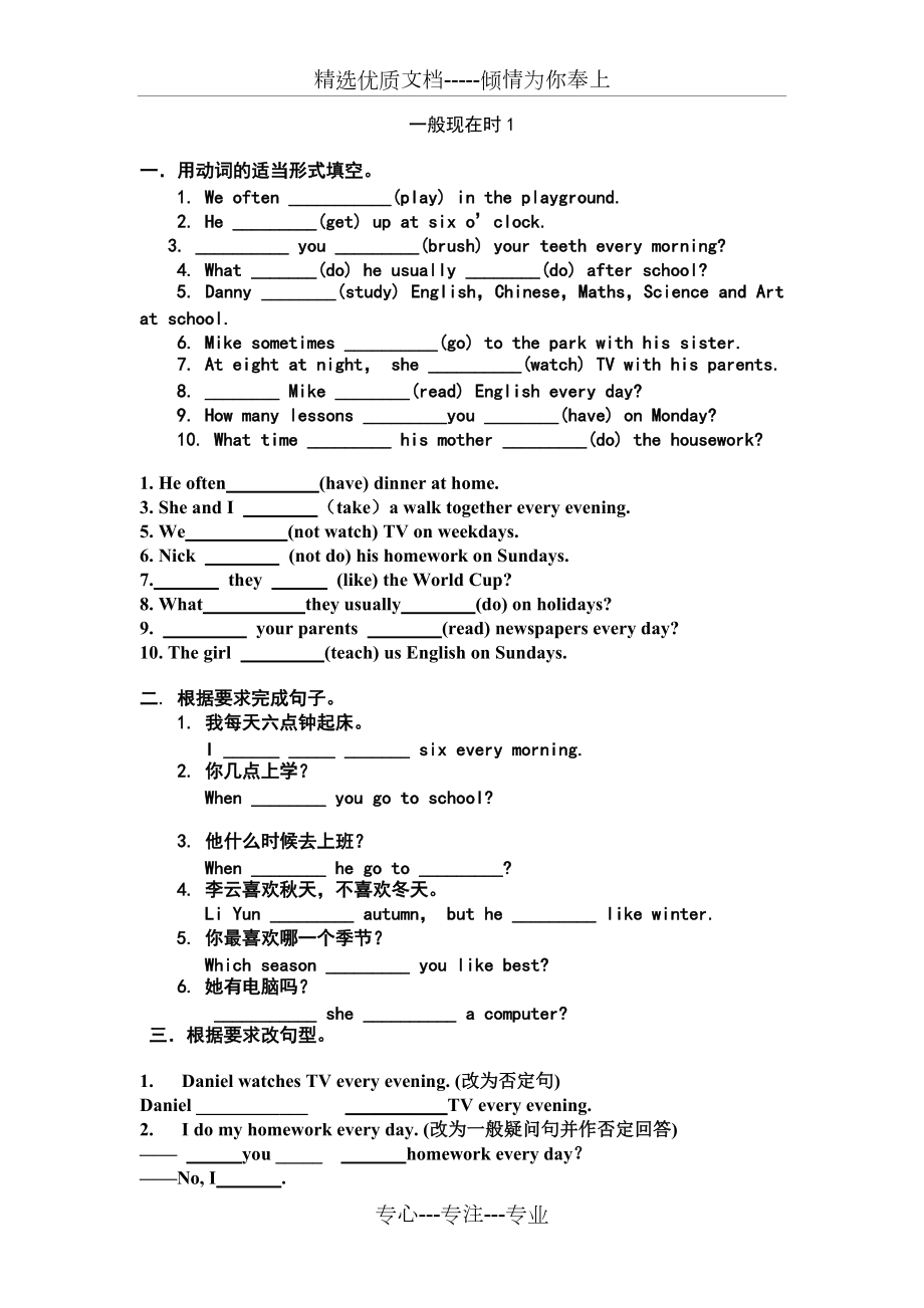 初一英语外研版上一般现在时(共3页)_第1页