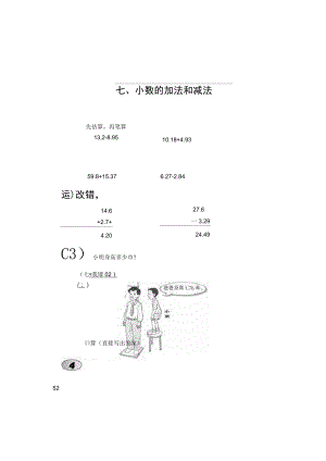 新西師版小學(xué)四年級(jí)數(shù)學(xué)下冊(cè)第七單元測(cè)試題