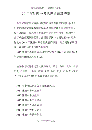 2017年沈陽中考地理試題及答案(共2頁)