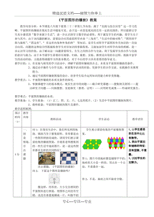 《平面圖形的鑲嵌》教案(共4頁(yè))