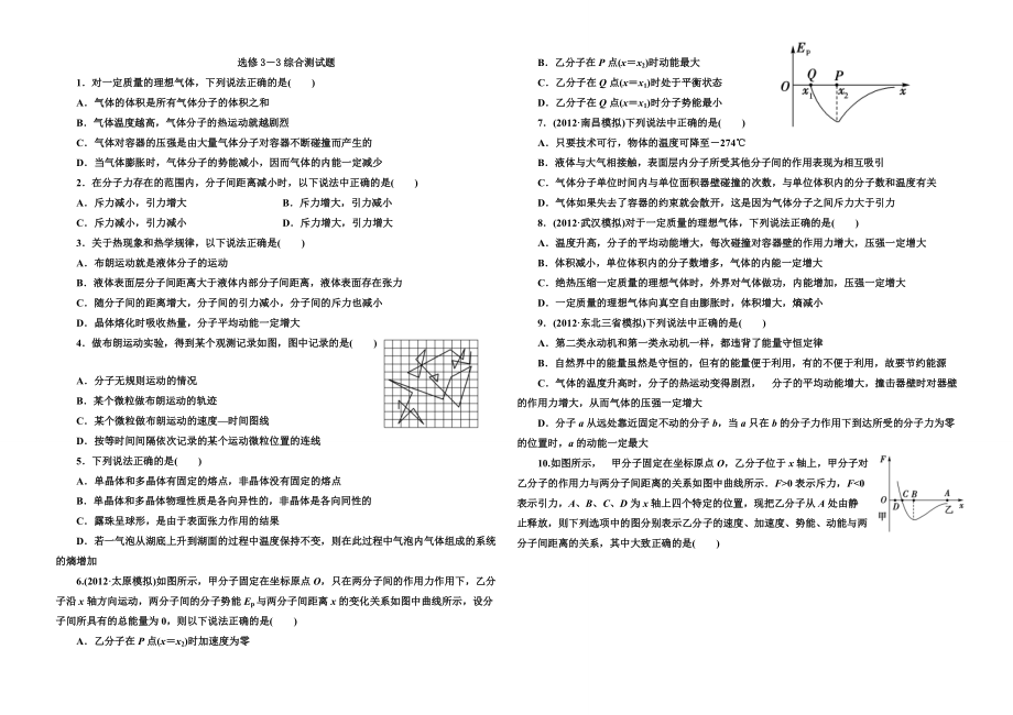 【高三物理總復(fù)習(xí)】選修3-3綜合測(cè)試題1_第1頁