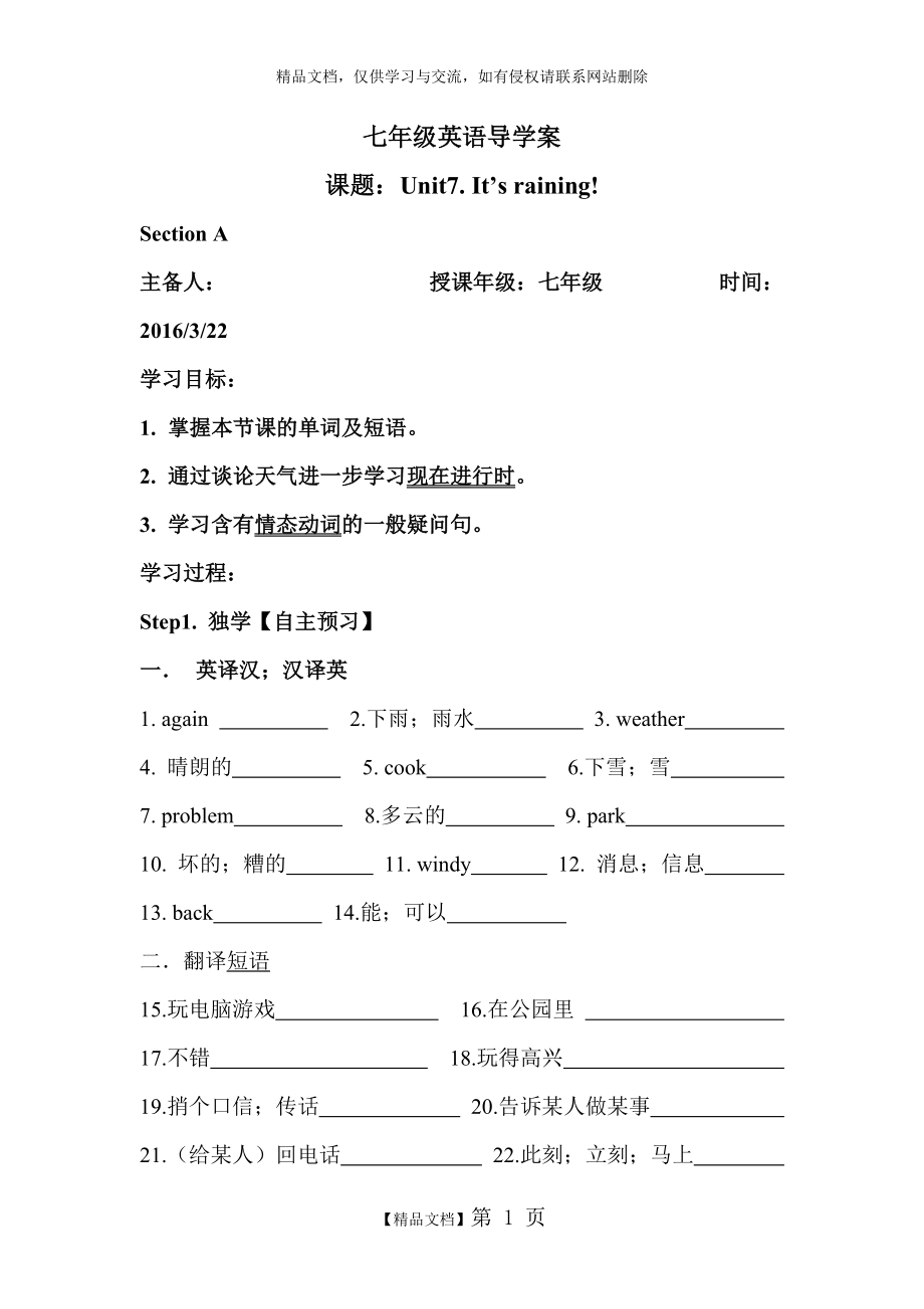 七年级英语上册Unit7 SectionA导学案_第1页