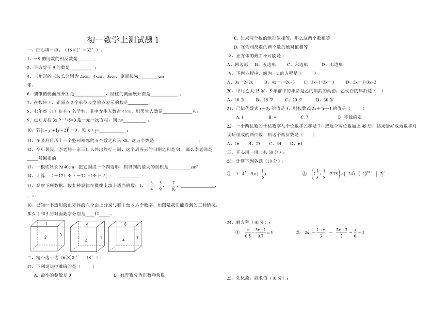 期末試卷1 初一數(shù)學(xué)上測(cè)試題1_第1頁(yè)