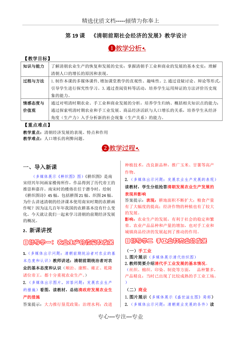 第19課--《清朝前期社會經(jīng)濟(jì)的發(fā)展》教學(xué)設(shè)計(共3頁)_第1頁