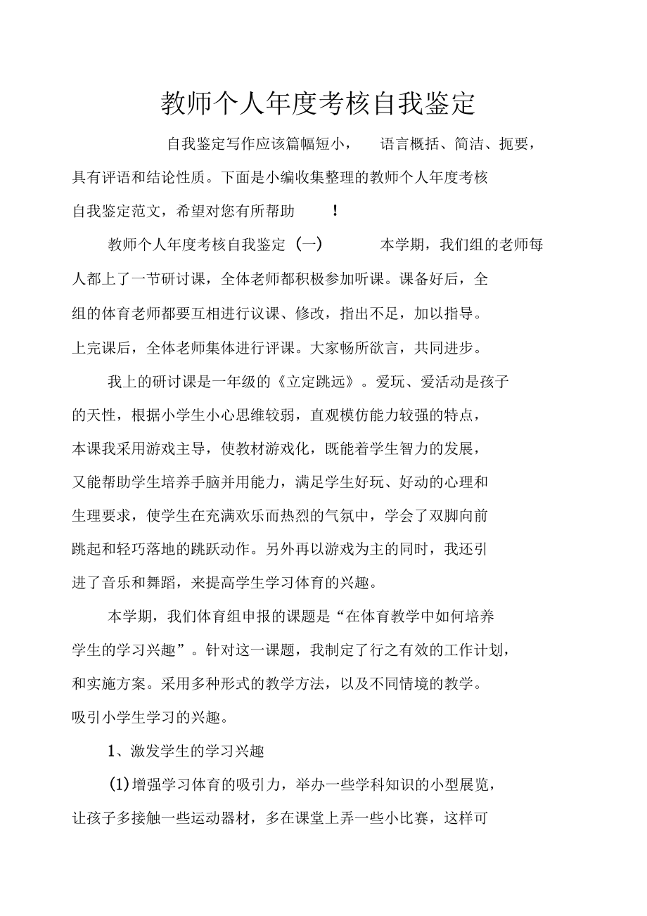 教师个人年度考核自我鉴定_第1页