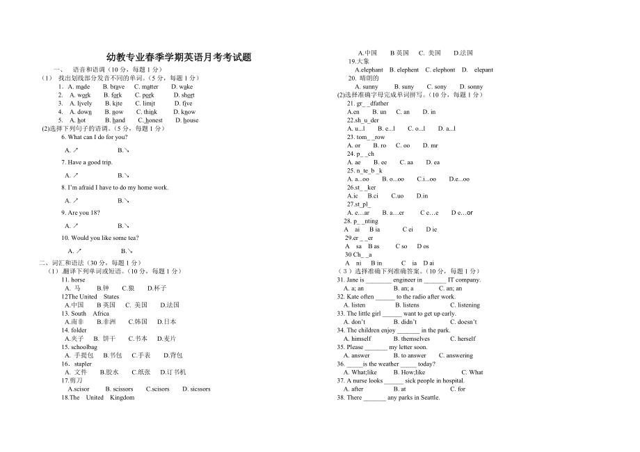 幼教专业春季学期英语月考考试题_第1页