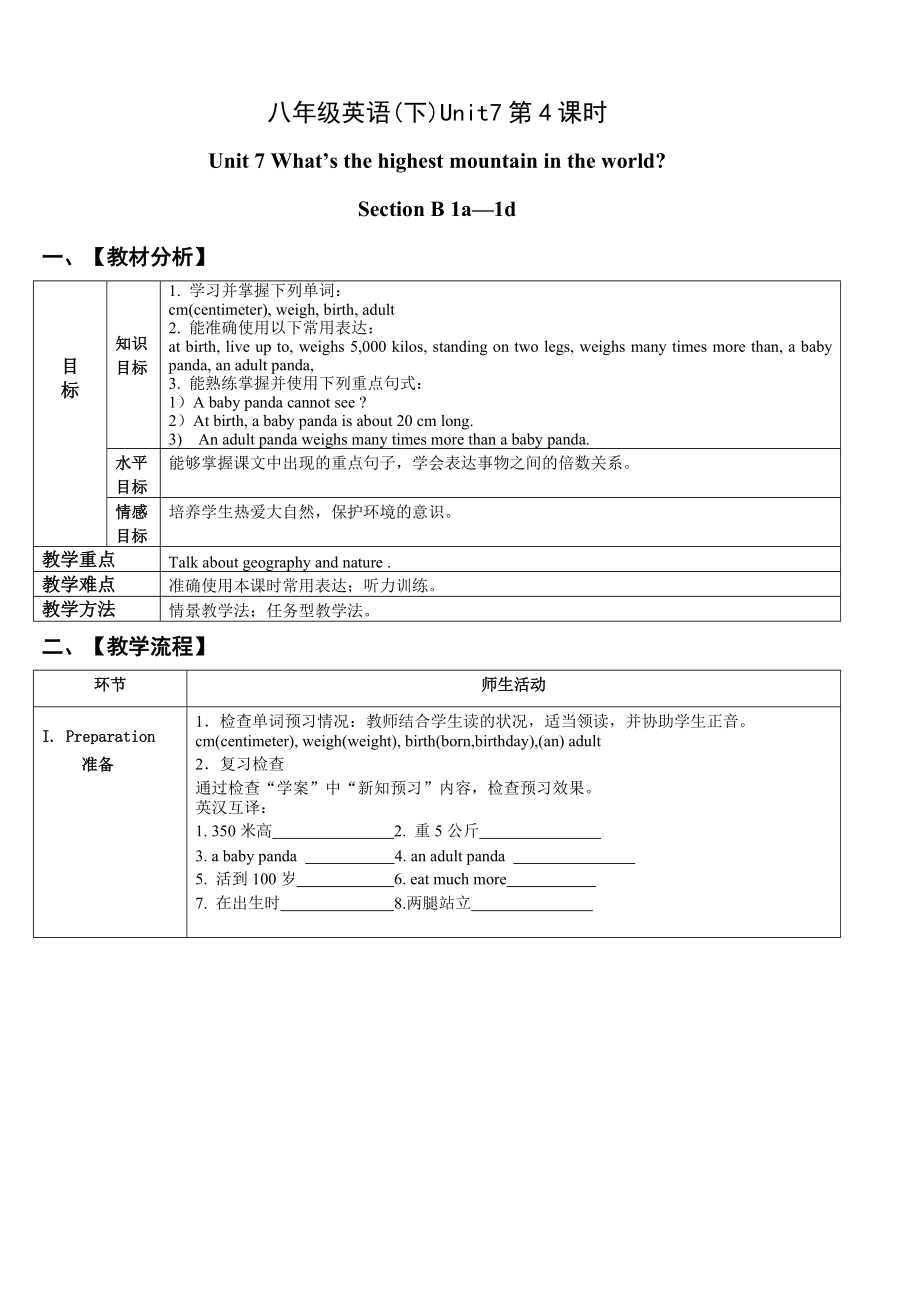 新目标八年级英语下册Unit 7第4课时_第1页