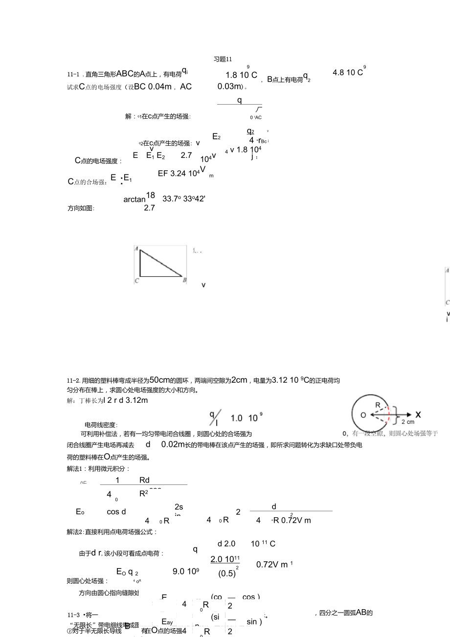 大学物理_上海交通大学_第四版-下册课后题全部答案[1]_第1页