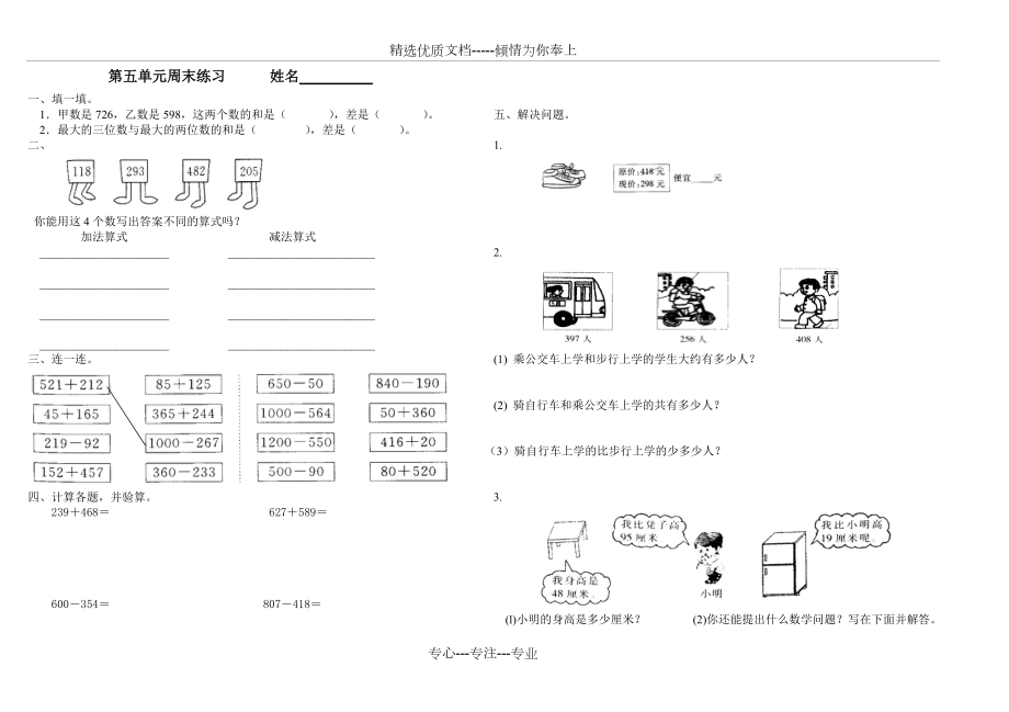 第五單元《萬以內(nèi)的加減法》測試卷(共1頁)_第1頁