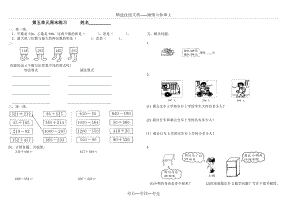 第五單元《萬以內(nèi)的加減法》測(cè)試卷(共1頁)