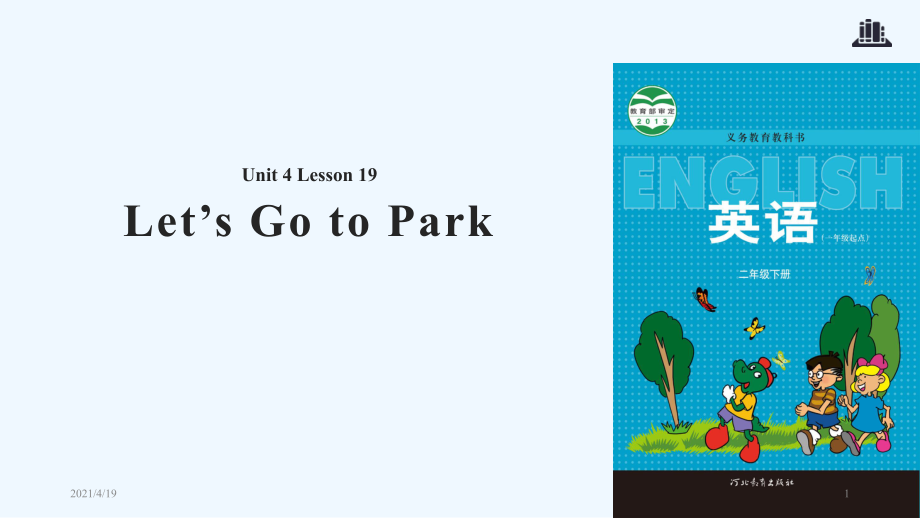 二年級下冊英語課件-Unit 4 Lesson 19 Let’s Go to the Park∣冀教版 (一起)(共13張PPT)_第1頁