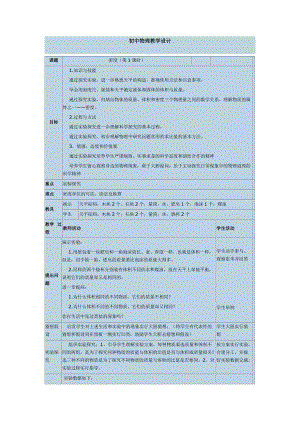 物理密度 初中物理教學設計