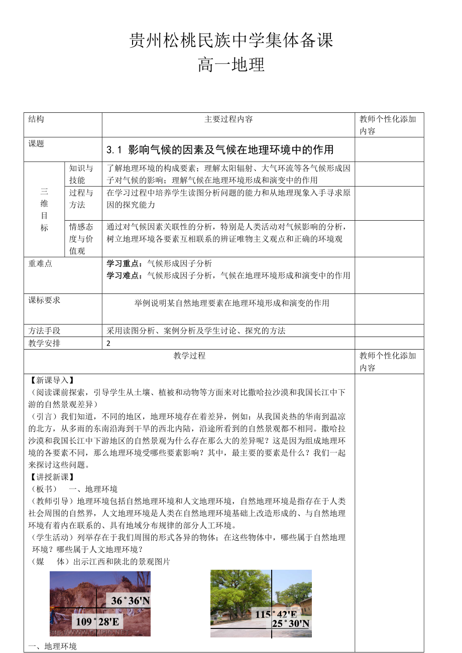 31气候及其在地理环境中的作用_第1页