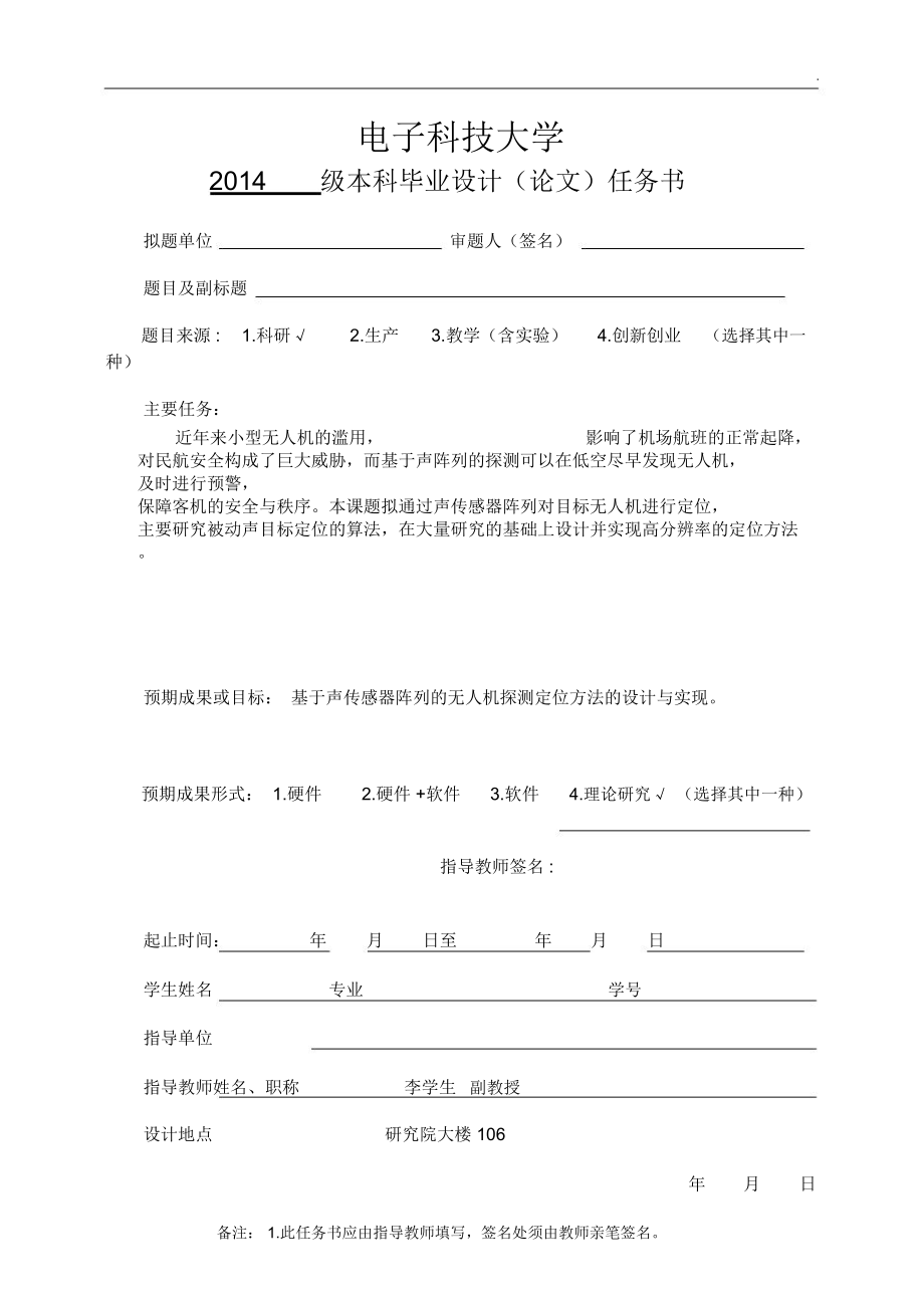 無人機探測任務書_第1頁