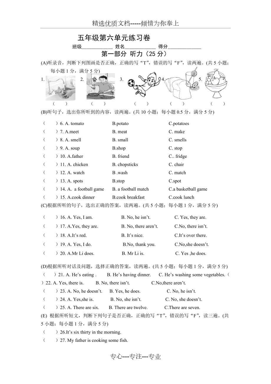 新譯林五年級第六單元練習(xí)卷(共7頁)_第1頁