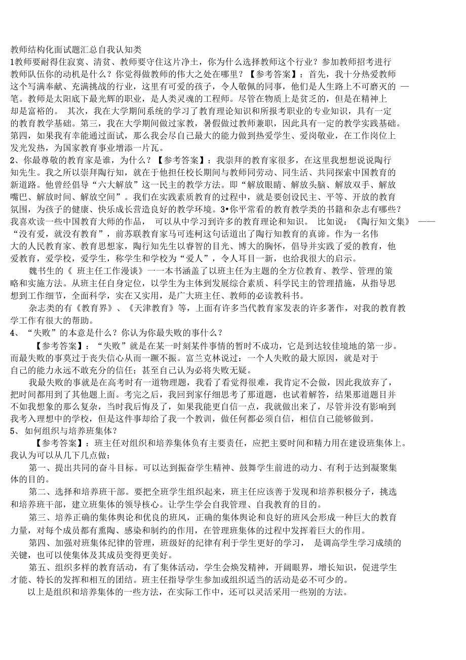 教师结构化面精彩试题目及解答汇总情况_第1页