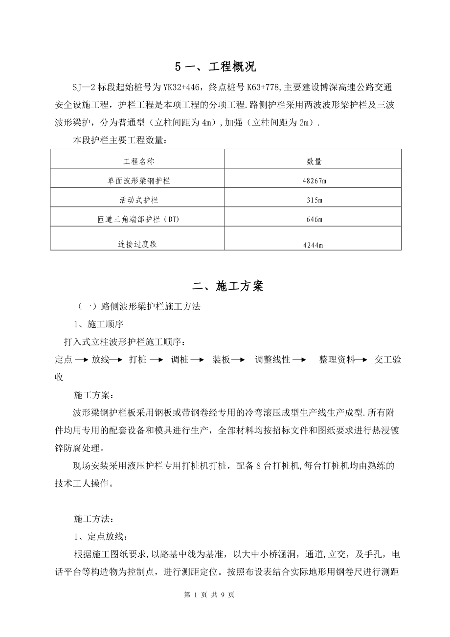 护栏施工组织设计_第1页