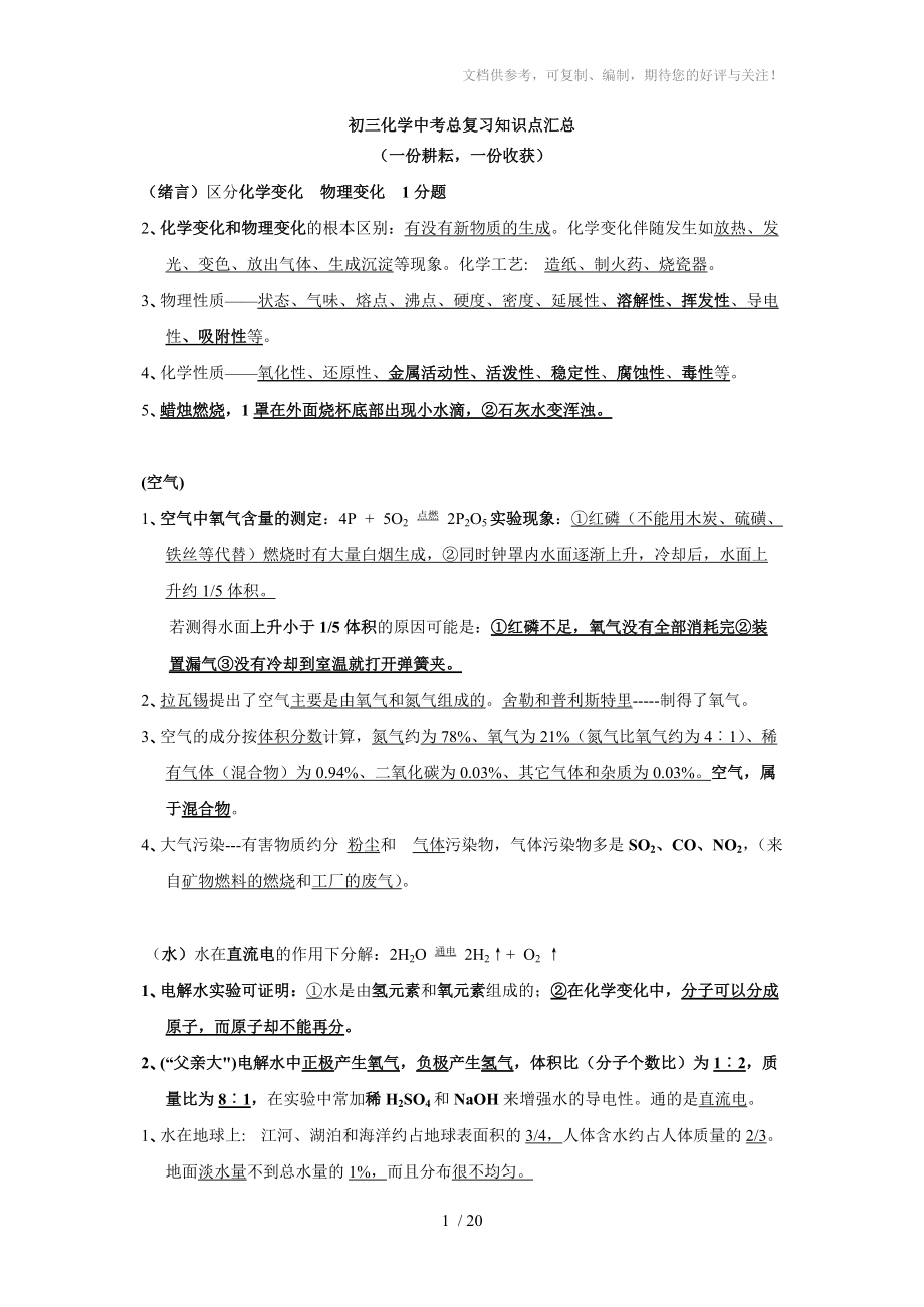 初三化学中考总复习知识点汇总1参考_第1页