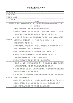 護(hù)理人員崗位說明書 (2)