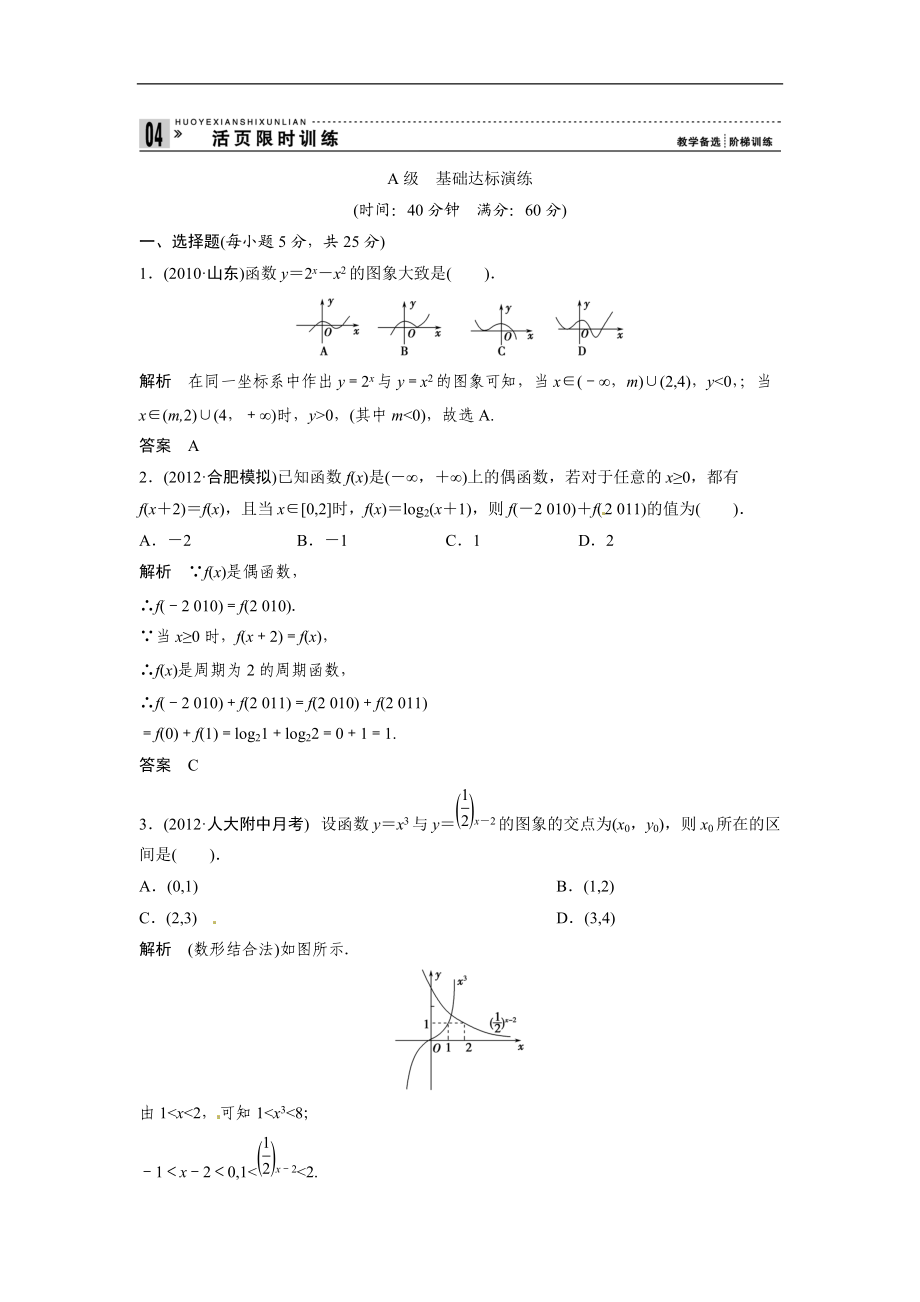 2013届高考理科数学第一轮复习测试题20_第1页