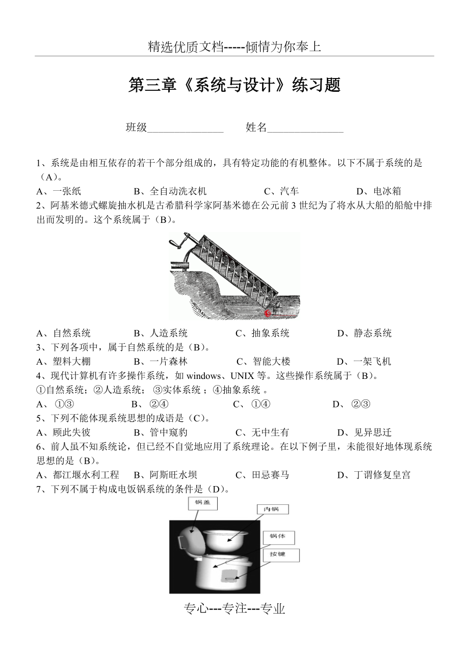 第三章《系統(tǒng)與設(shè)計(jì)》練習(xí)題(共4頁(yè))_第1頁(yè)