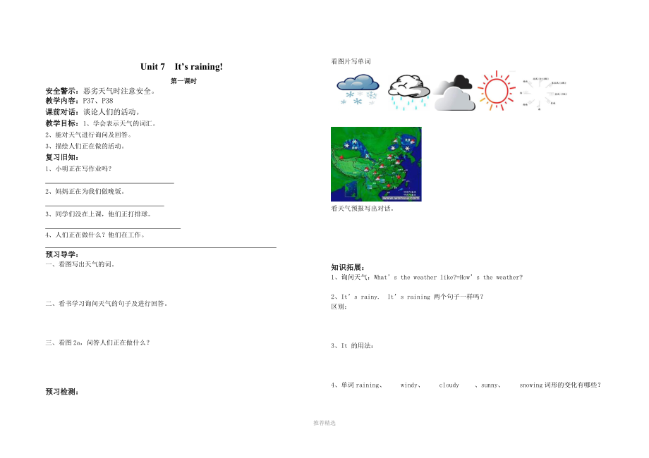 Unit-7--It's-raningWord版_第1页