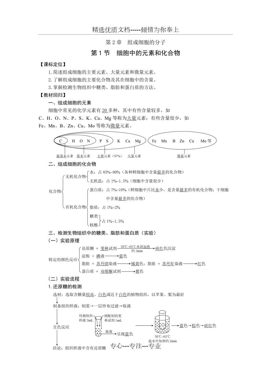 第2章--组成细胞的分子(教案)(共16页)_第1页