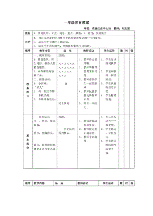 一年級體育教案1 (2)