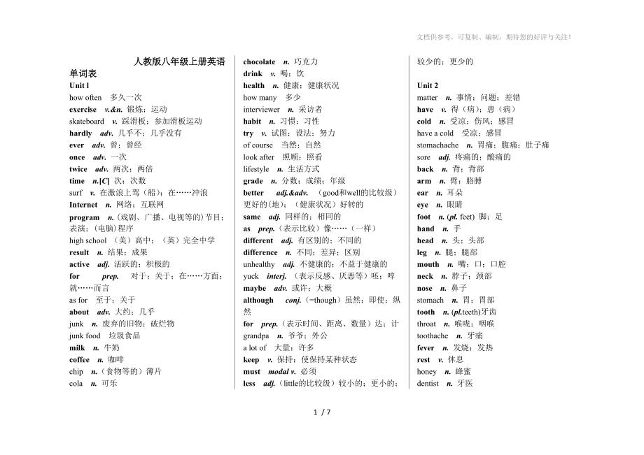 人教版新目標(biāo)八年級(jí)上冊(cè)英語(yǔ)單詞_第1頁(yè)