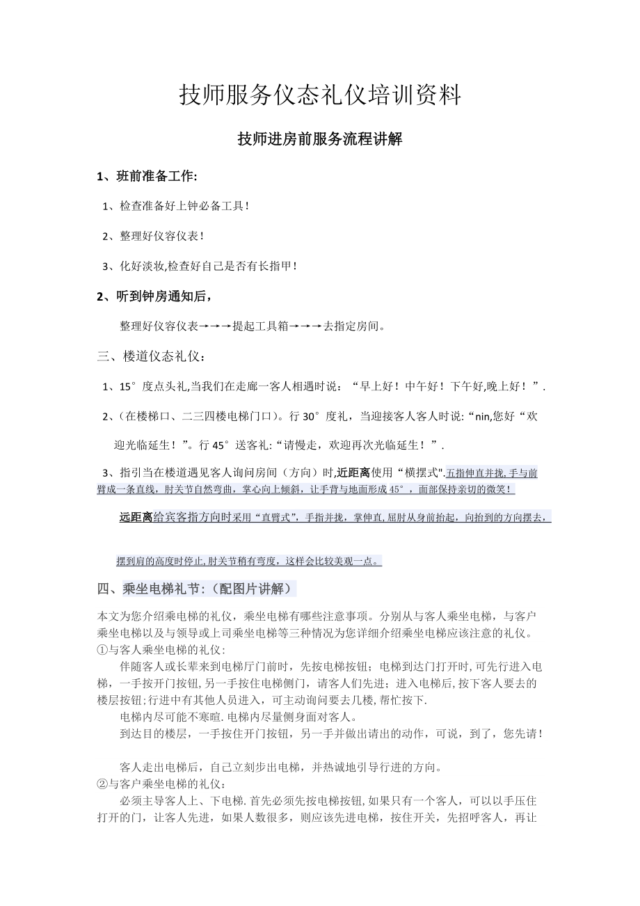 技师仪态礼仪培训_第1页