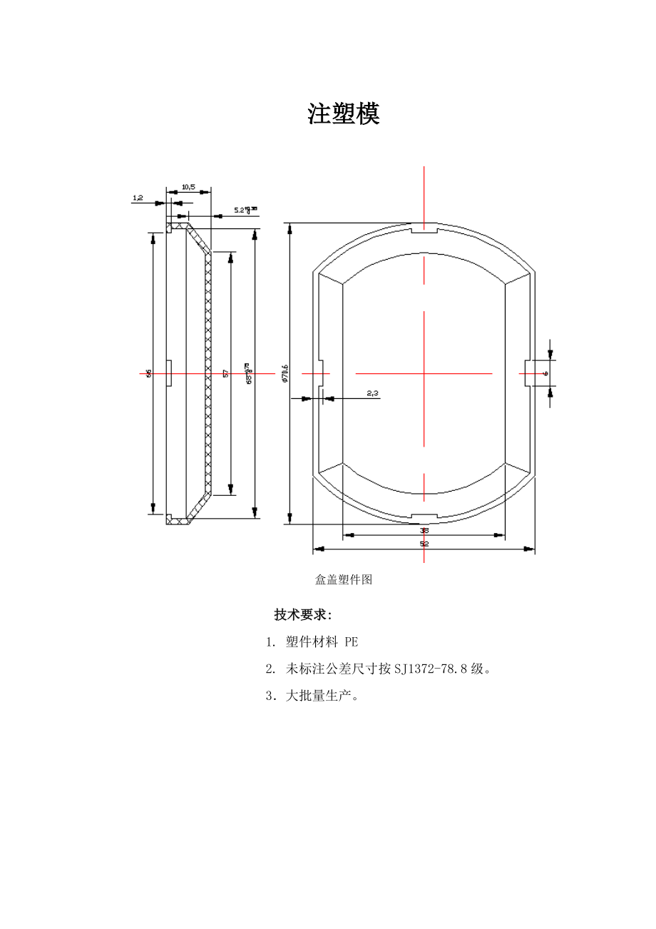 注塑模设计_第1页