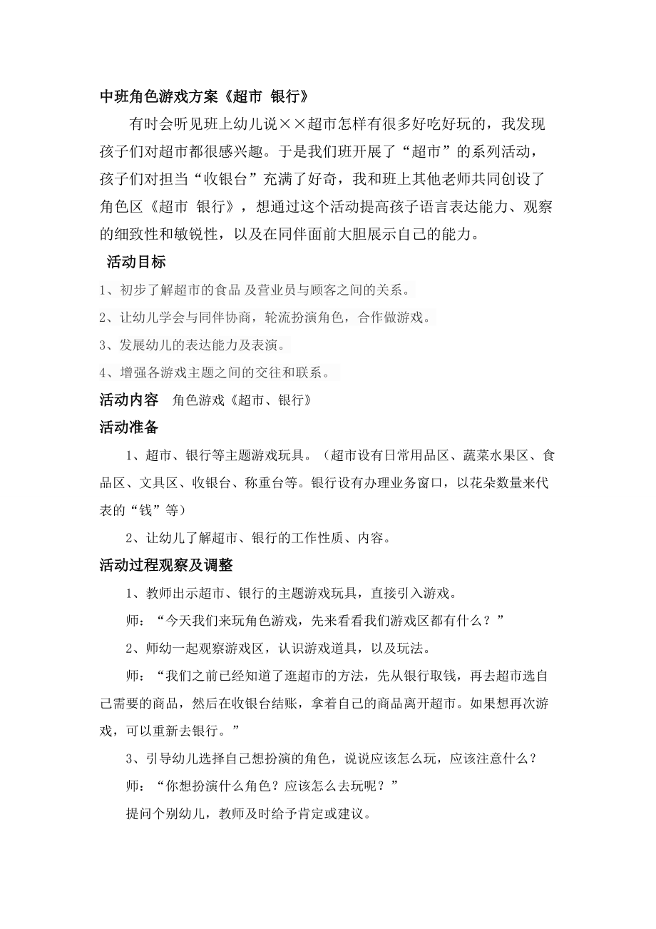 中班角色游戏逛超市李伟清襄汾县第一幼儿园_第1页