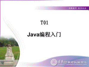 《Java基礎》電子課件