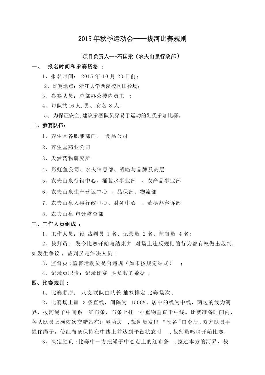 拔河比赛规则20141016_第1页
