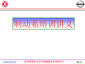 《汽車(chē)制動(dòng)系統(tǒng)》培訓(xùn)課件