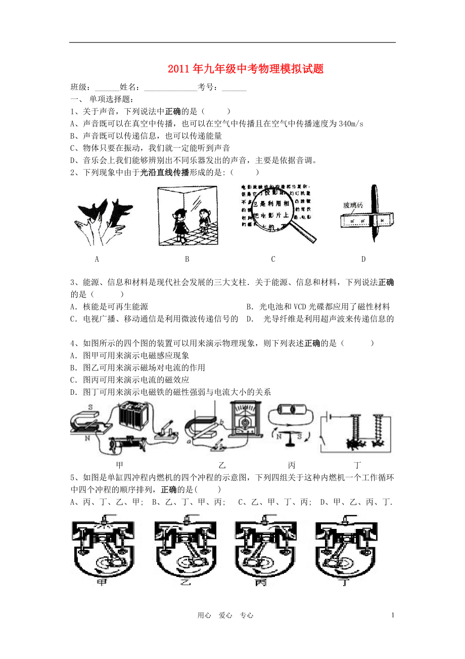 中考物理全日制义务教育物理课程标准3苏科版_第1页