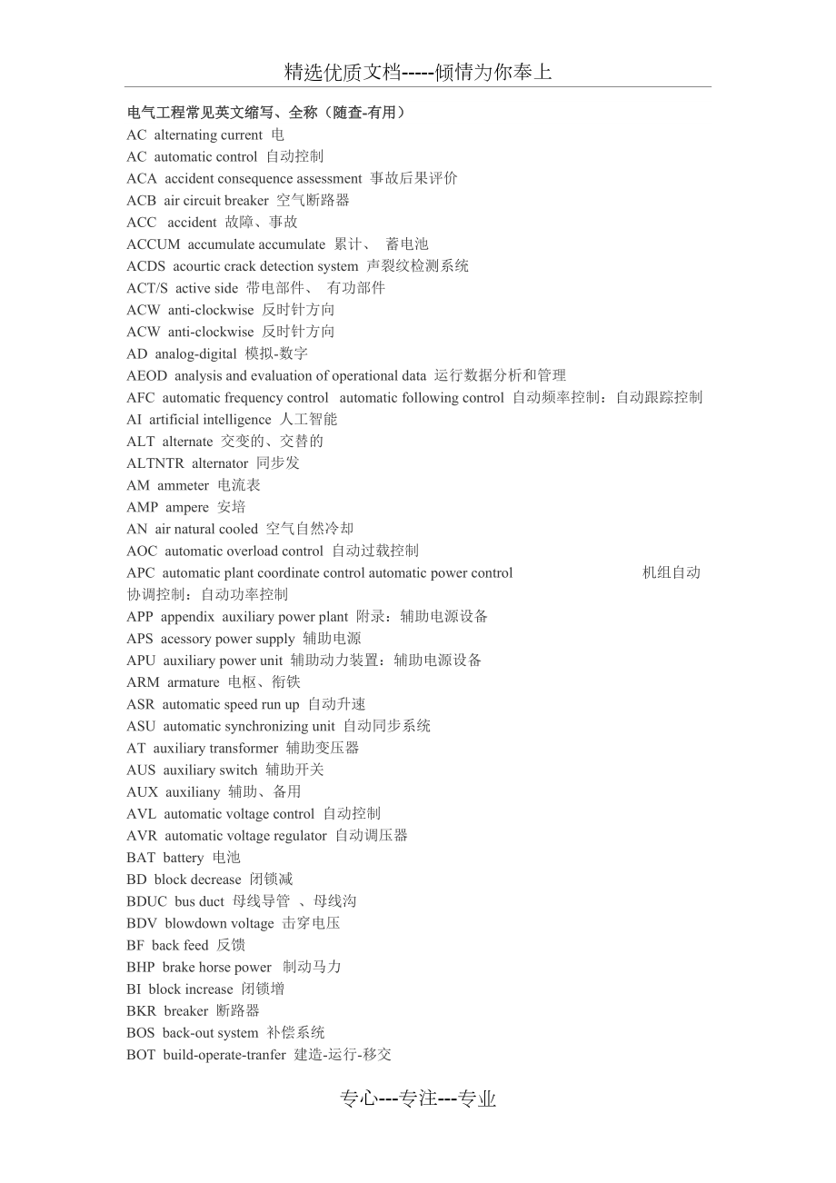 電氣工程常見英文縮寫共9頁