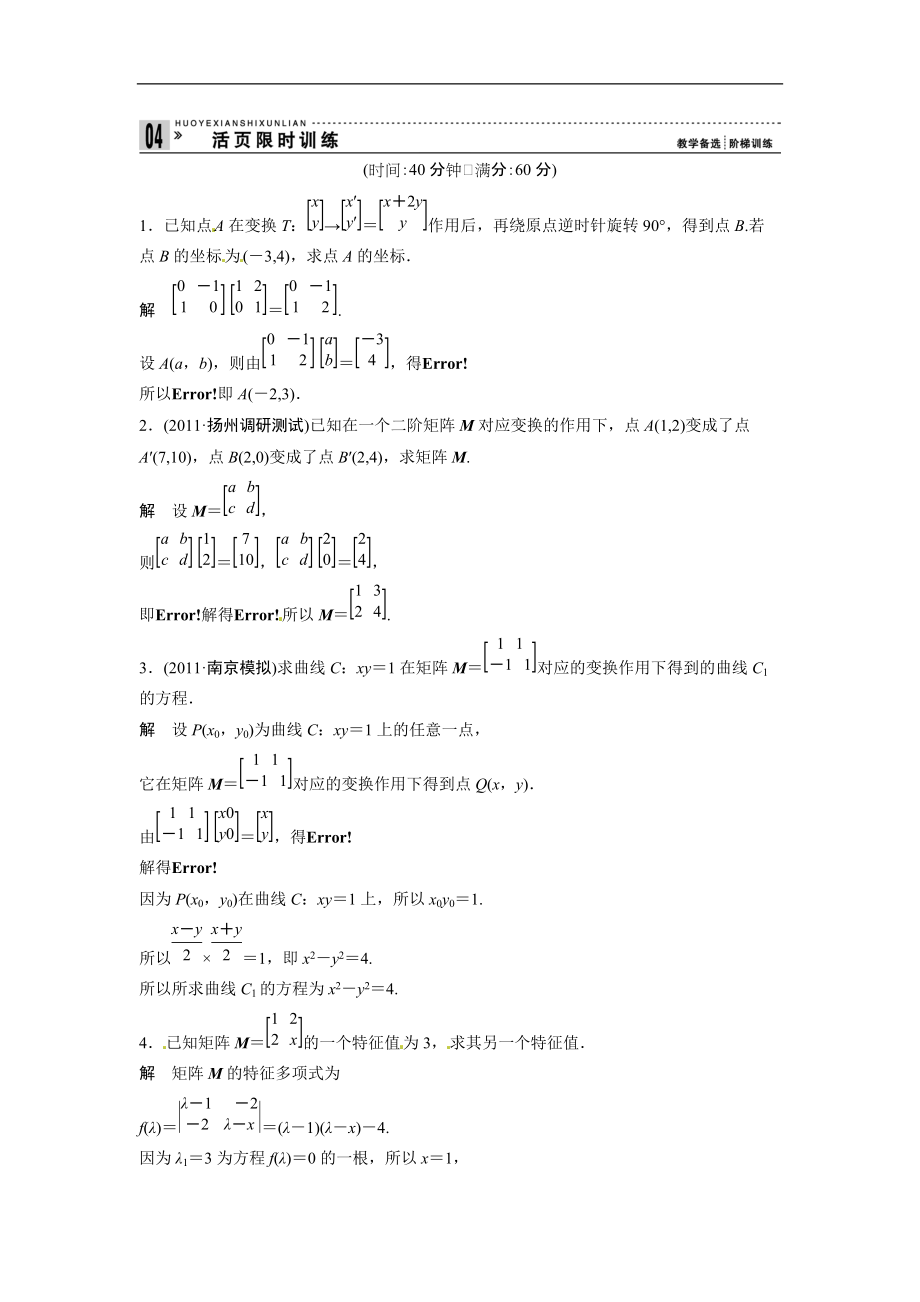 2013届高考理科数学第一轮复习测试题8_第1页