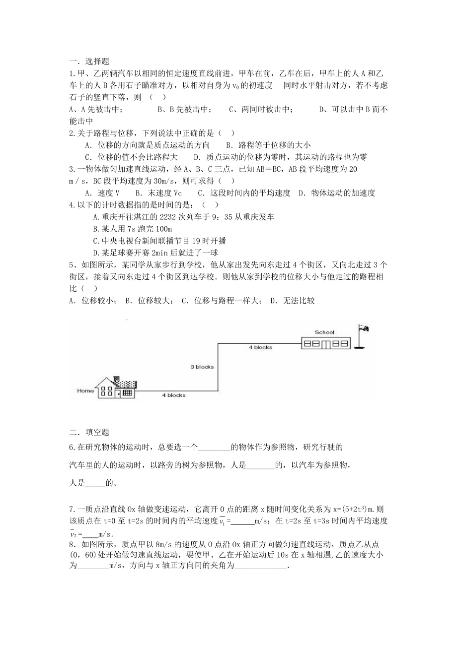 人教版物理必修一《第一章運(yùn)動(dòng)的描述》測試_第1頁