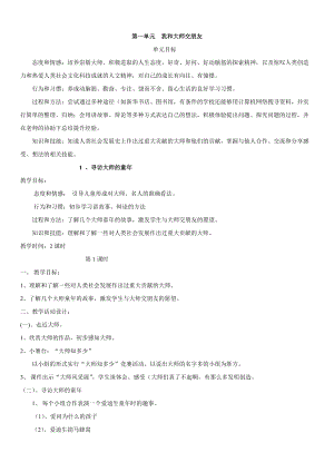 浙教版二下品德與生活第4冊(cè)教案[1] 我和大師交朋友