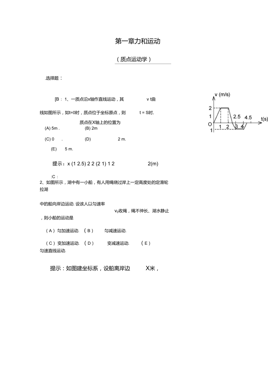 大學(xué)物理-質(zhì)點(diǎn)運(yùn)動(dòng)學(xué)(答案)_第1頁(yè)